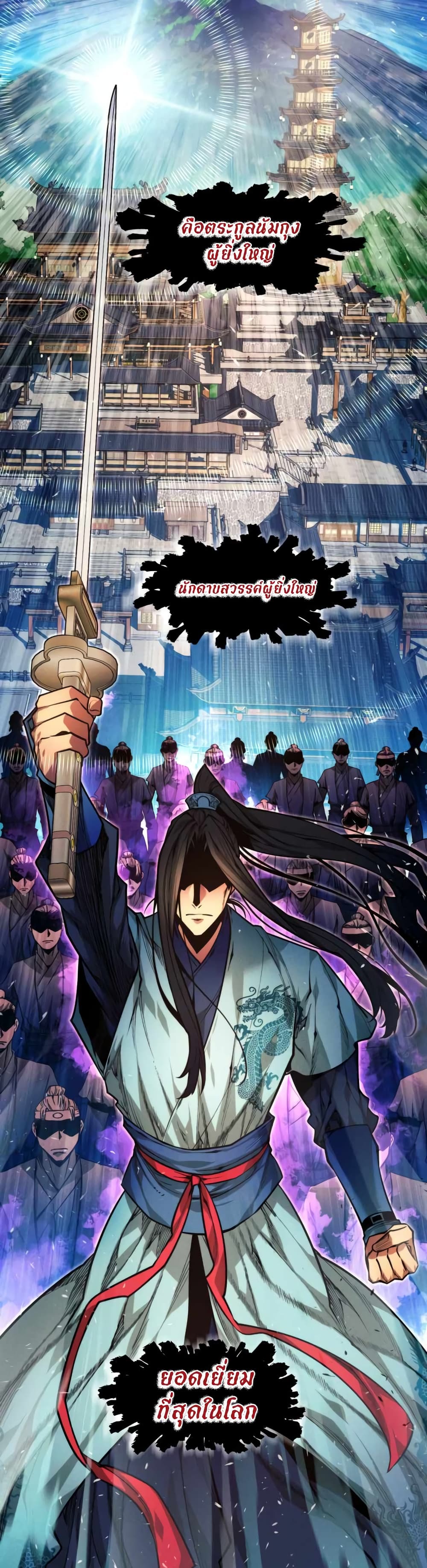 A Modern Man Who Got Transmigrated Into the Murim World ตอนที่ 5 (58)